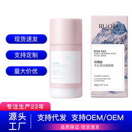 跨境玫瑰鹽清潔泥膜棒 塗抹式面膜柔淨毛孔油脂呵護肌膚現貨批發